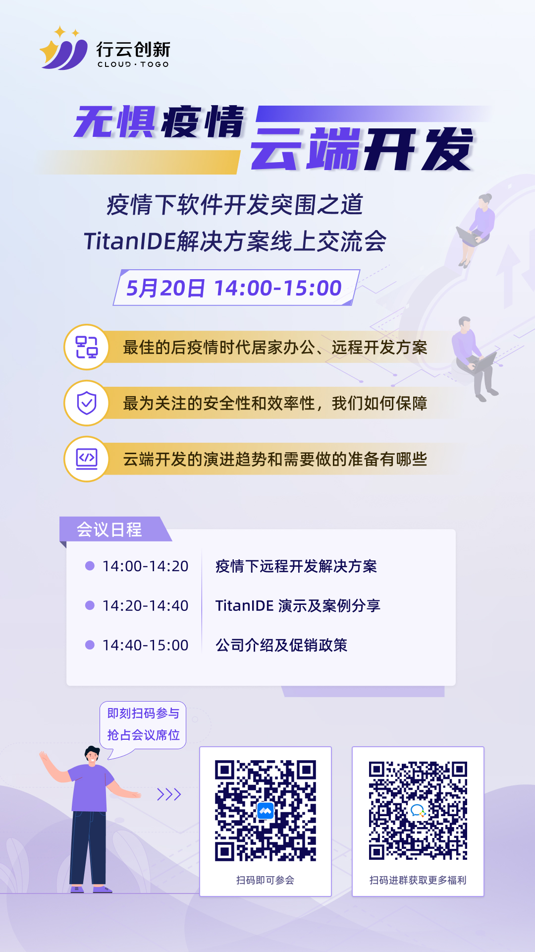 疫情下软件开发突围之道 疫情下软件开发突围之道