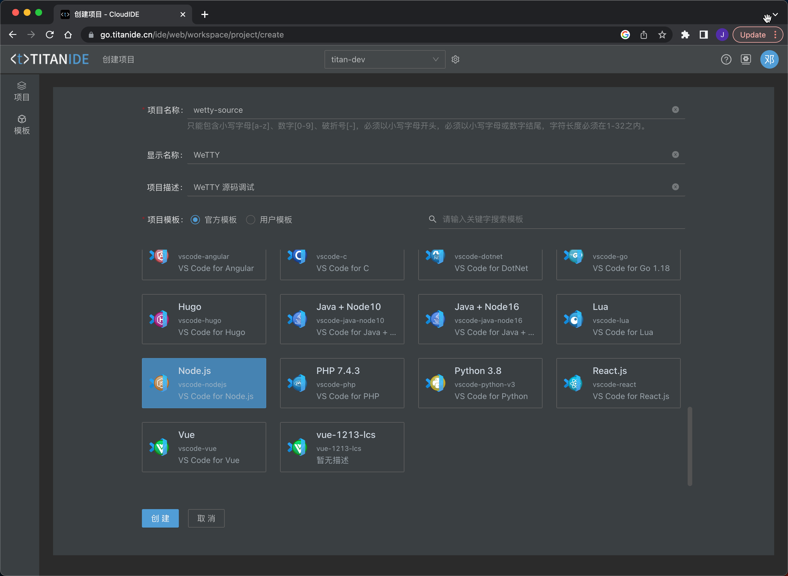 云端IDE玩转WeTTY 云端IDE玩转WeTTY