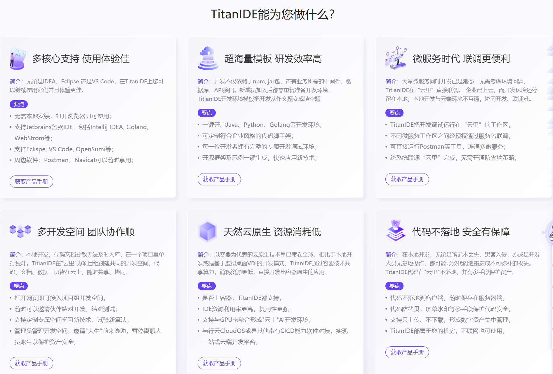 TitanIDE是什么 TitanIDE是什么