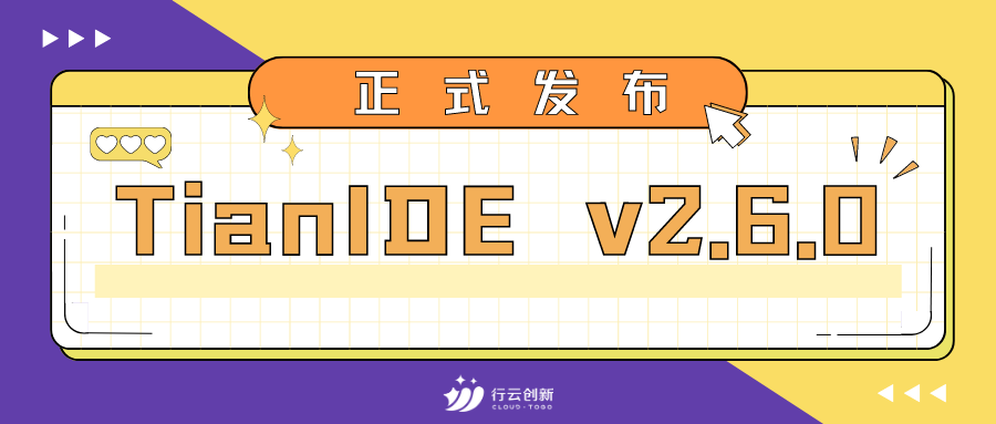 云端IDE:TitanIDE v2.6.0 云端IDE:TitanIDE v2.6.0