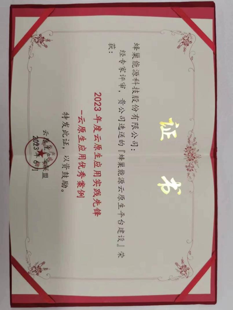2023云原生应用优秀案例奖 2023云原生应用优秀案例奖