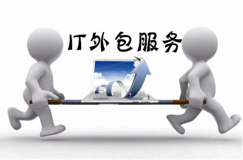 IT外包服务 IT外包服务