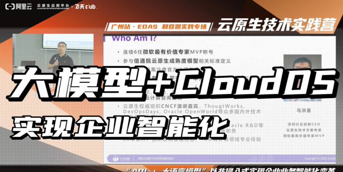 大模型+cloudos,实现企业智能化 大模型+cloudos,实现企业智能化